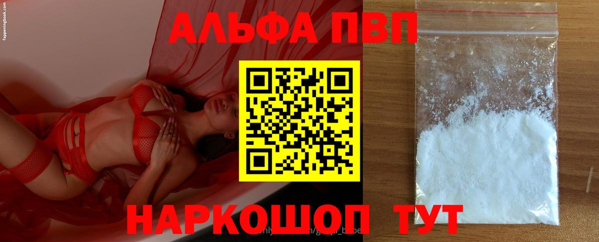 Alpha-PVP Соль  A PVP  магазин продажи   Нарьян-Мар  A-PVP мука  Вход с VPN  Альфа ПВП крисы CK 