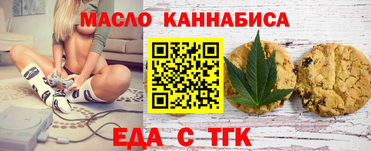 Нарьян-Мар  Печенье с ТГК конопля  Вход с VPN 