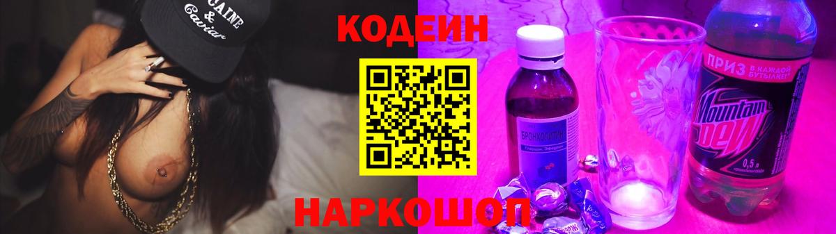 Кодеин Purple Drank Нарьян-Мар