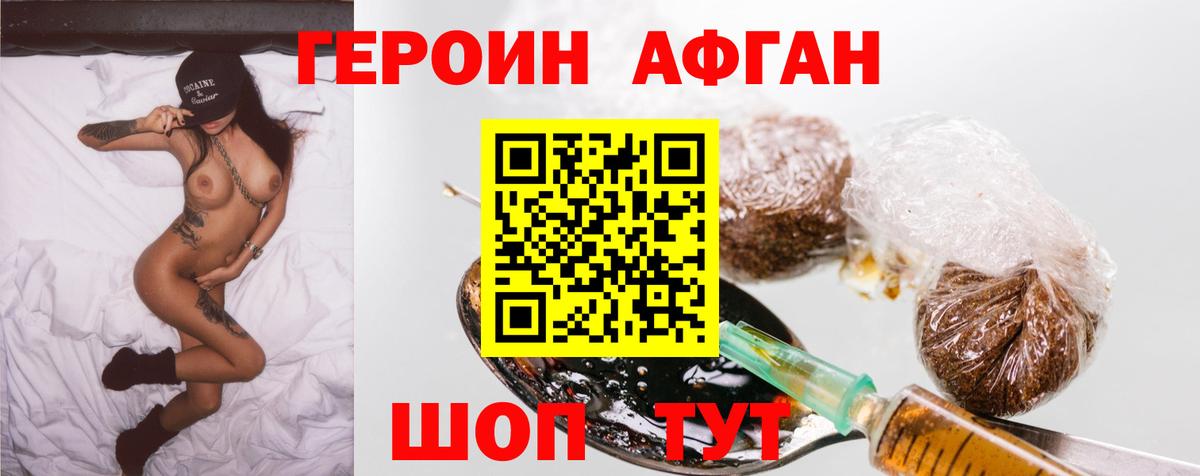 ГЕРОИН  Нарьян-Мар  Героин афганец 