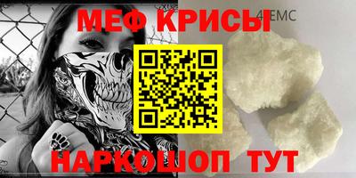 мяу мяу кристалл Краснокаменск