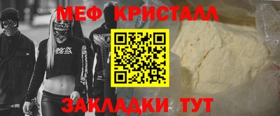 мяу мяу кристалл Краснокаменск